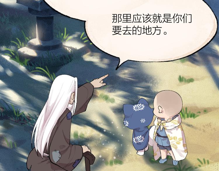 给我来个小和尚:欢迎来到妖怪镇韩漫全集-第93话 跨越世界遇见你无删减无遮挡章节图片 