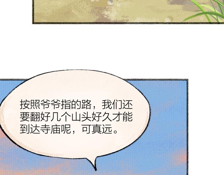给我来个小和尚:欢迎来到妖怪镇韩漫全集-第93话 跨越世界遇见你无删减无遮挡章节图片 
