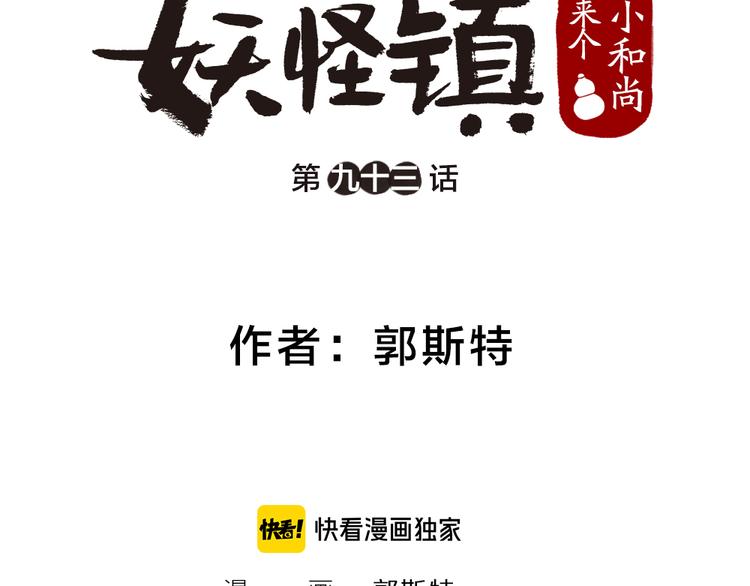 给我来个小和尚:欢迎来到妖怪镇韩漫全集-第93话 跨越世界遇见你无删减无遮挡章节图片 
