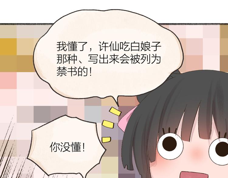 给我来个小和尚:欢迎来到妖怪镇韩漫全集-第93话 跨越世界遇见你无删减无遮挡章节图片 