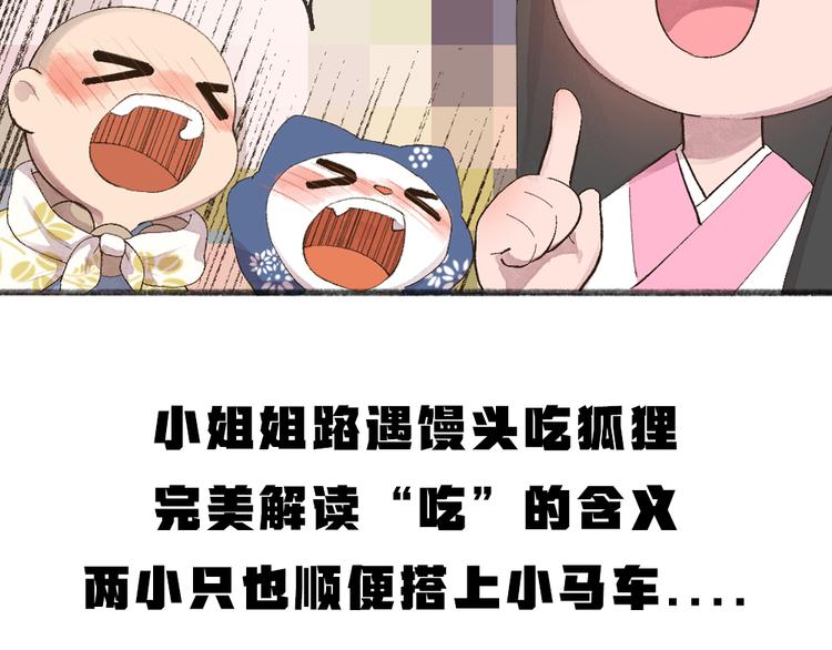 给我来个小和尚:欢迎来到妖怪镇韩漫全集-第93话 跨越世界遇见你无删减无遮挡章节图片 