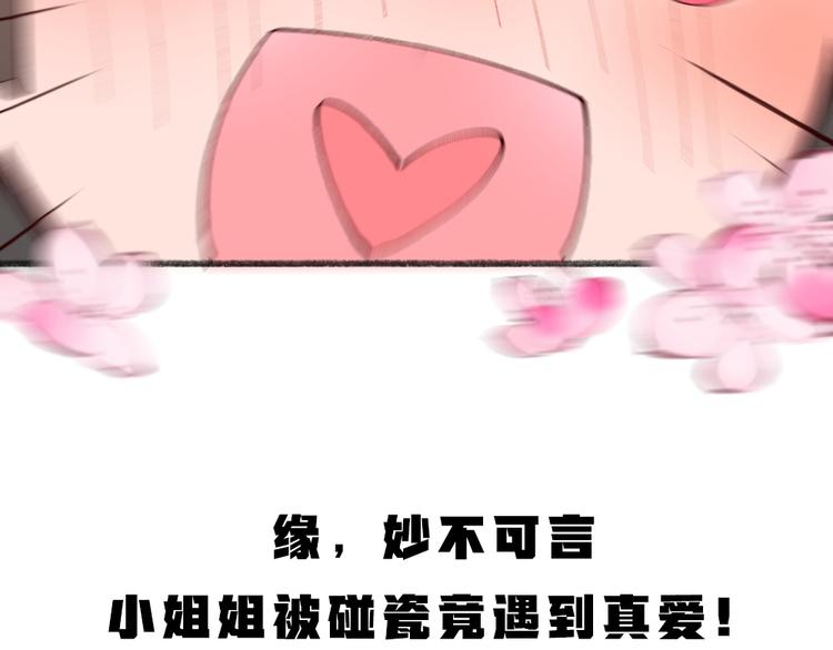 给我来个小和尚:欢迎来到妖怪镇韩漫全集-第93话 跨越世界遇见你无删减无遮挡章节图片 
