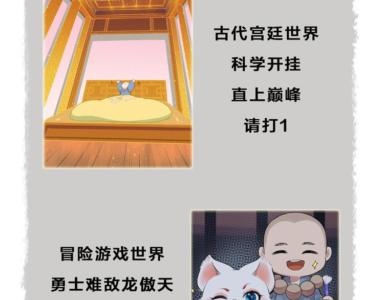 给我来个小和尚:欢迎来到妖怪镇韩漫全集-第93话 跨越世界遇见你无删减无遮挡章节图片 