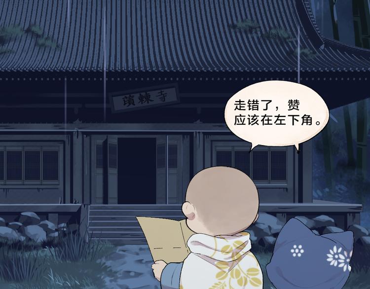 给我来个小和尚:欢迎来到妖怪镇韩漫全集-第93话 跨越世界遇见你无删减无遮挡章节图片 