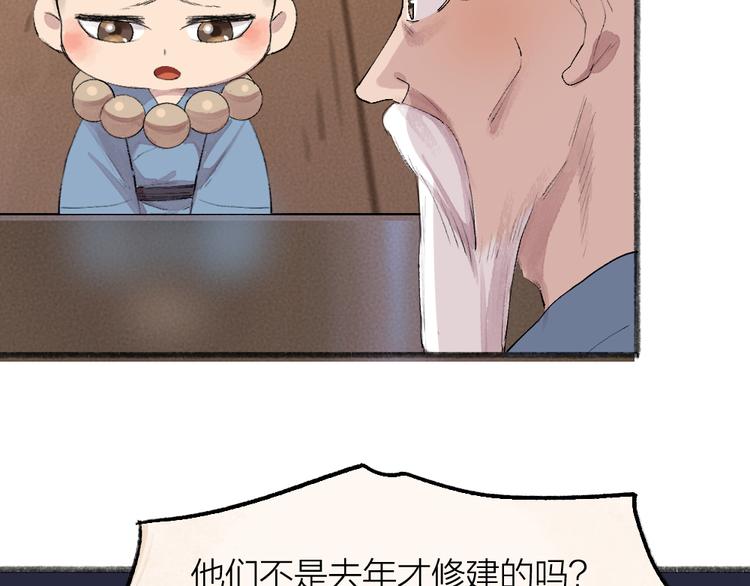 给我来个小和尚:欢迎来到妖怪镇韩漫全集-第95话 显灵无删减无遮挡章节图片 