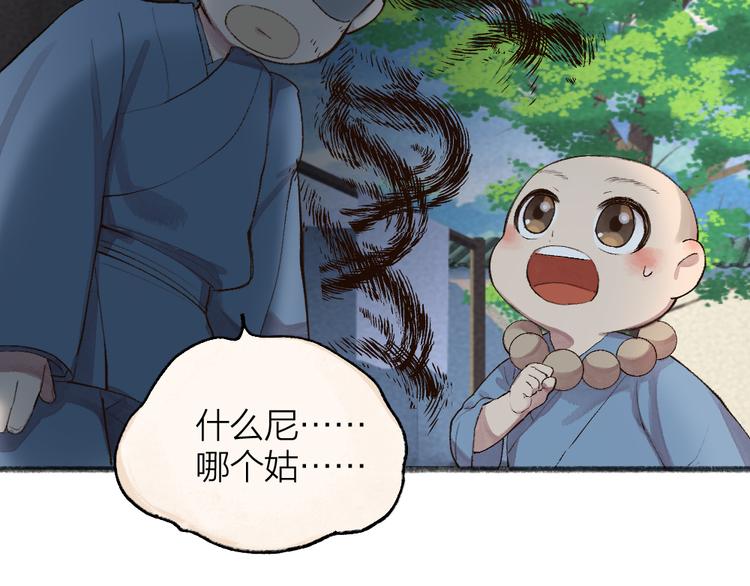 给我来个小和尚:欢迎来到妖怪镇韩漫全集-第95话 显灵无删减无遮挡章节图片 