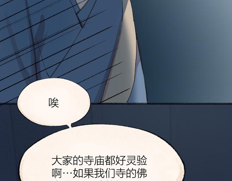 给我来个小和尚:欢迎来到妖怪镇韩漫全集-第95话 显灵无删减无遮挡章节图片 
