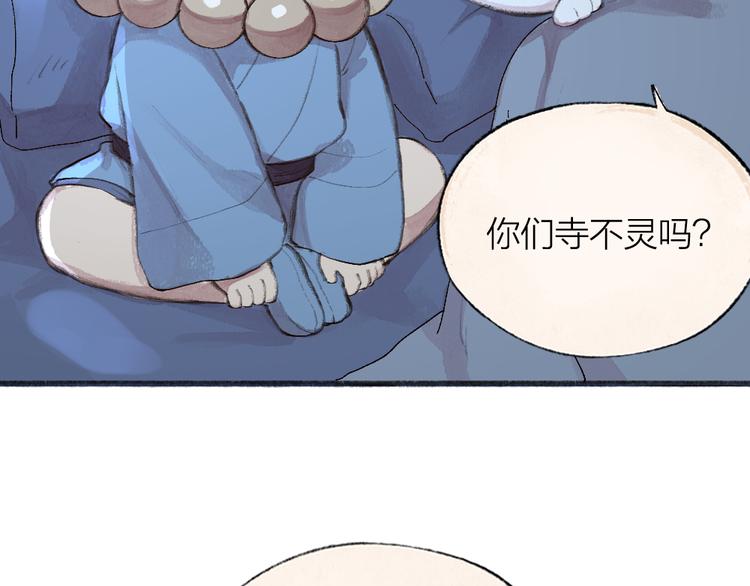给我来个小和尚:欢迎来到妖怪镇韩漫全集-第95话 显灵无删减无遮挡章节图片 