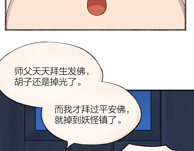 给我来个小和尚:欢迎来到妖怪镇韩漫全集-第95话 显灵无删减无遮挡章节图片 