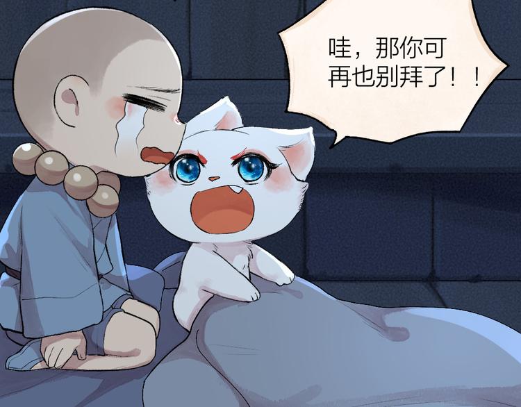 给我来个小和尚:欢迎来到妖怪镇韩漫全集-第95话 显灵无删减无遮挡章节图片 