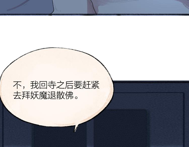 给我来个小和尚:欢迎来到妖怪镇韩漫全集-第95话 显灵无删减无遮挡章节图片 