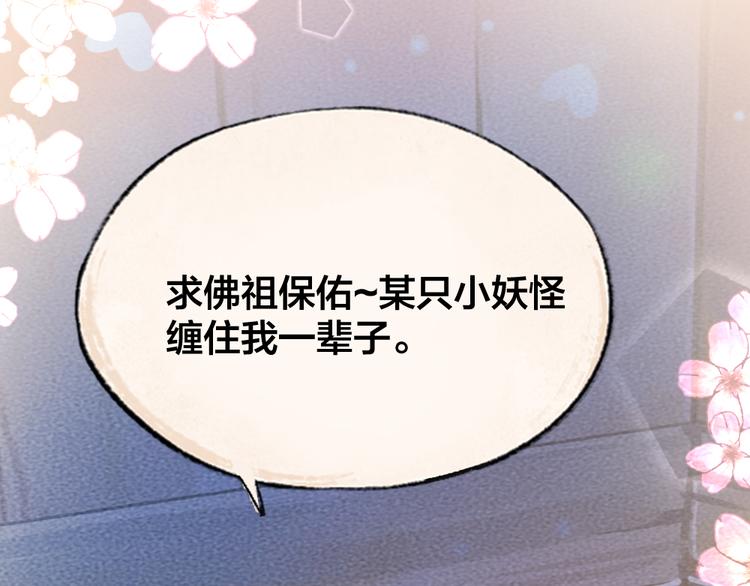 给我来个小和尚:欢迎来到妖怪镇韩漫全集-第95话 显灵无删减无遮挡章节图片 