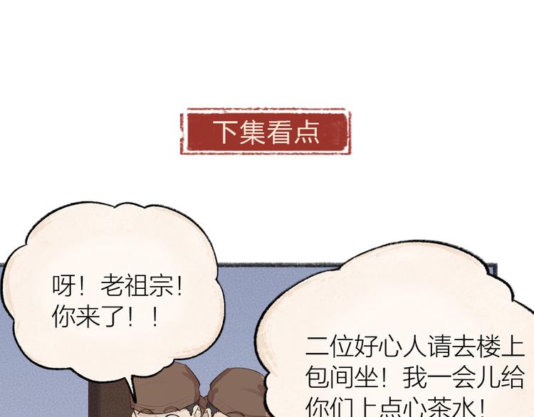 给我来个小和尚:欢迎来到妖怪镇韩漫全集-第95话 显灵无删减无遮挡章节图片 
