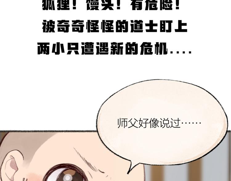 给我来个小和尚:欢迎来到妖怪镇韩漫全集-第95话 显灵无删减无遮挡章节图片 