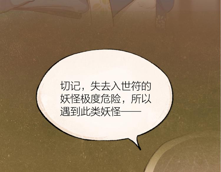 给我来个小和尚:欢迎来到妖怪镇韩漫全集-第95话 显灵无删减无遮挡章节图片 