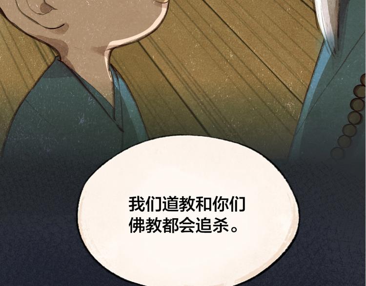 给我来个小和尚:欢迎来到妖怪镇韩漫全集-第95话 显灵无删减无遮挡章节图片 