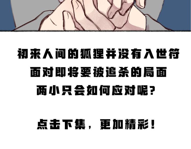 给我来个小和尚:欢迎来到妖怪镇韩漫全集-第95话 显灵无删减无遮挡章节图片 