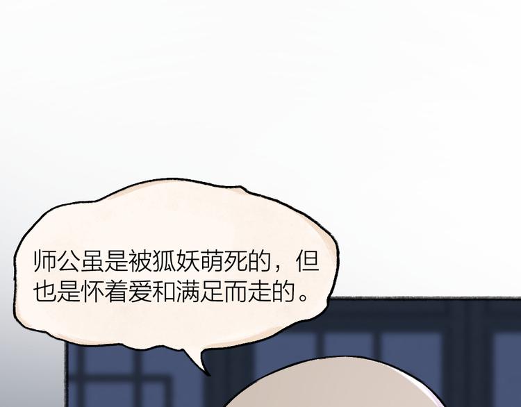 给我来个小和尚:欢迎来到妖怪镇韩漫全集-第99话 师公之仇无删减无遮挡章节图片 