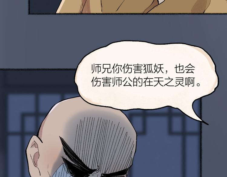 给我来个小和尚:欢迎来到妖怪镇韩漫全集-第99话 师公之仇无删减无遮挡章节图片 