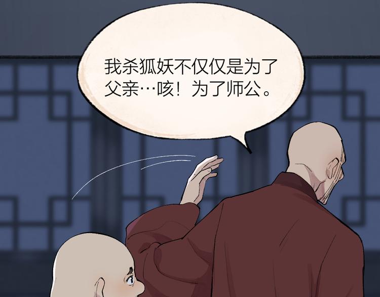 给我来个小和尚:欢迎来到妖怪镇韩漫全集-第99话 师公之仇无删减无遮挡章节图片 