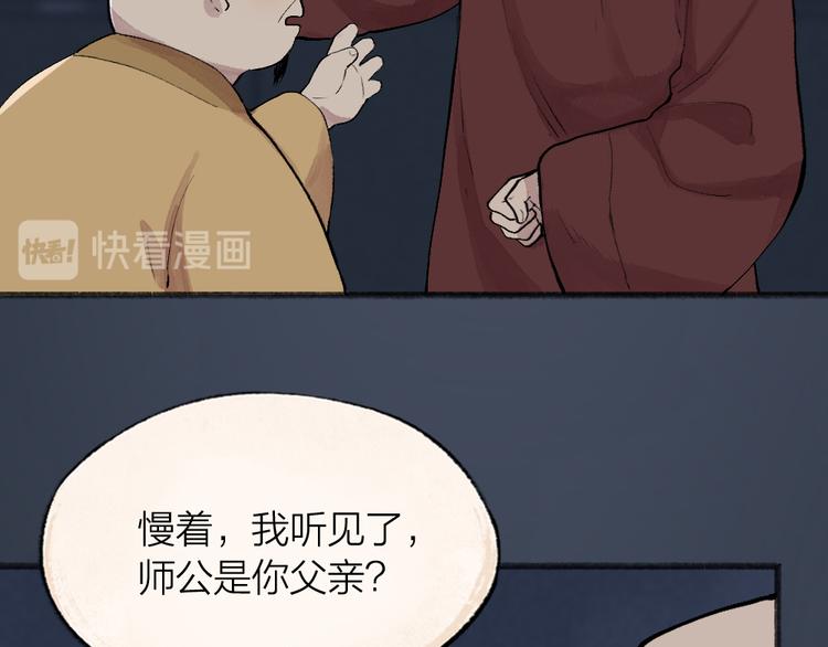 给我来个小和尚:欢迎来到妖怪镇韩漫全集-第99话 师公之仇无删减无遮挡章节图片 