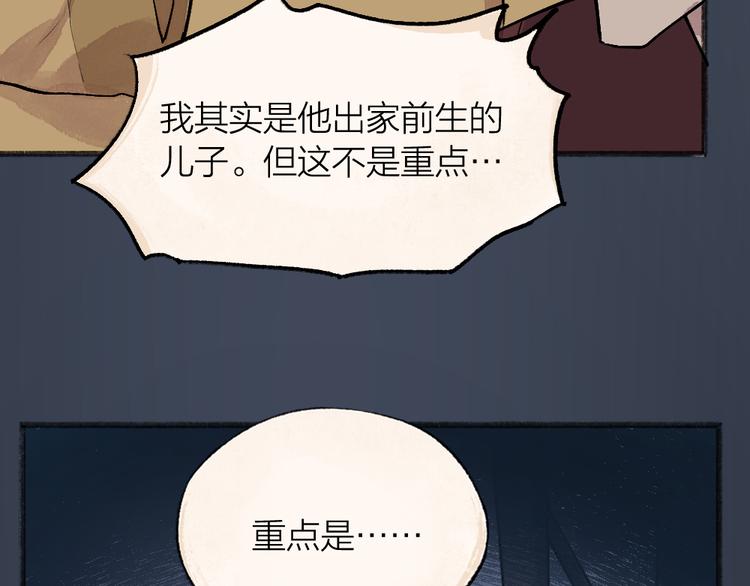 给我来个小和尚:欢迎来到妖怪镇韩漫全集-第99话 师公之仇无删减无遮挡章节图片 