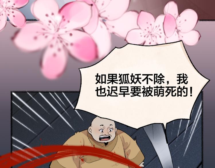 给我来个小和尚:欢迎来到妖怪镇韩漫全集-第99话 师公之仇无删减无遮挡章节图片 
