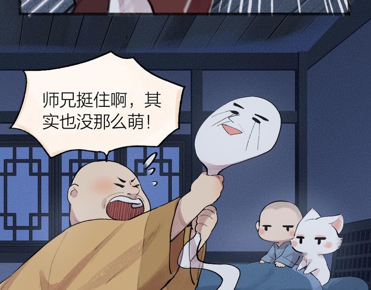 给我来个小和尚:欢迎来到妖怪镇韩漫全集-第99话 师公之仇无删减无遮挡章节图片 
