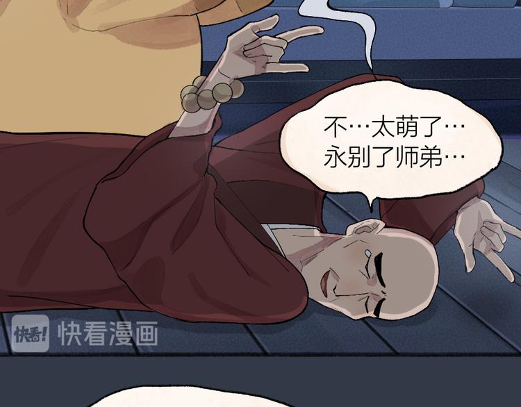 给我来个小和尚:欢迎来到妖怪镇韩漫全集-第99话 师公之仇无删减无遮挡章节图片 