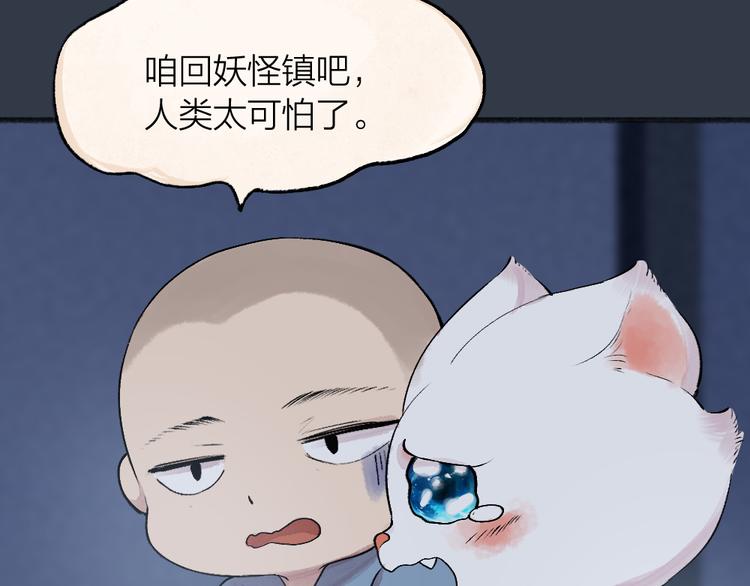 给我来个小和尚:欢迎来到妖怪镇韩漫全集-第99话 师公之仇无删减无遮挡章节图片 