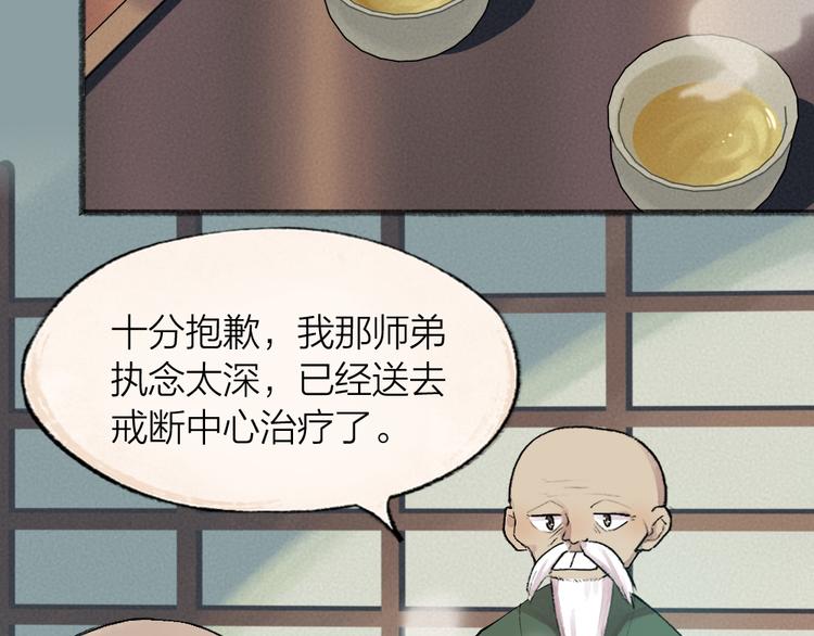 给我来个小和尚:欢迎来到妖怪镇韩漫全集-第99话 师公之仇无删减无遮挡章节图片 