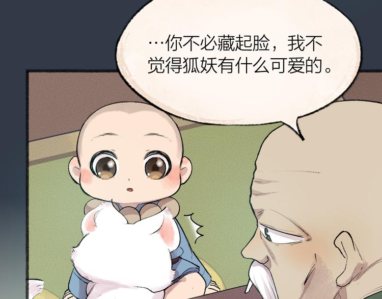 给我来个小和尚:欢迎来到妖怪镇韩漫全集-第99话 师公之仇无删减无遮挡章节图片 