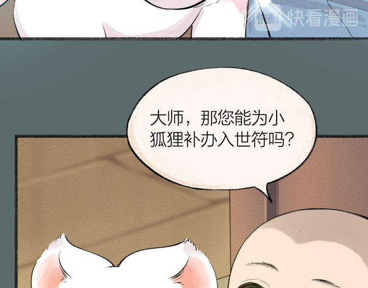 给我来个小和尚:欢迎来到妖怪镇韩漫全集-第99话 师公之仇无删减无遮挡章节图片 