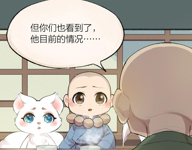 给我来个小和尚:欢迎来到妖怪镇韩漫全集-第99话 师公之仇无删减无遮挡章节图片 
