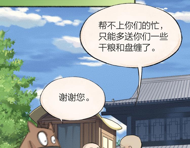 给我来个小和尚:欢迎来到妖怪镇韩漫全集-第99话 师公之仇无删减无遮挡章节图片 