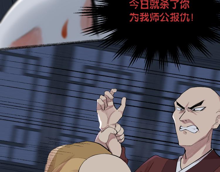 给我来个小和尚:欢迎来到妖怪镇韩漫全集-第99话 师公之仇无删减无遮挡章节图片 