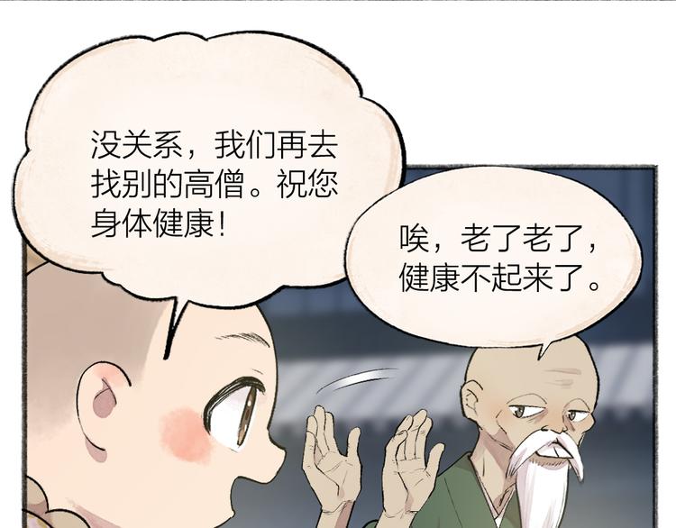 给我来个小和尚:欢迎来到妖怪镇韩漫全集-第99话 师公之仇无删减无遮挡章节图片 
