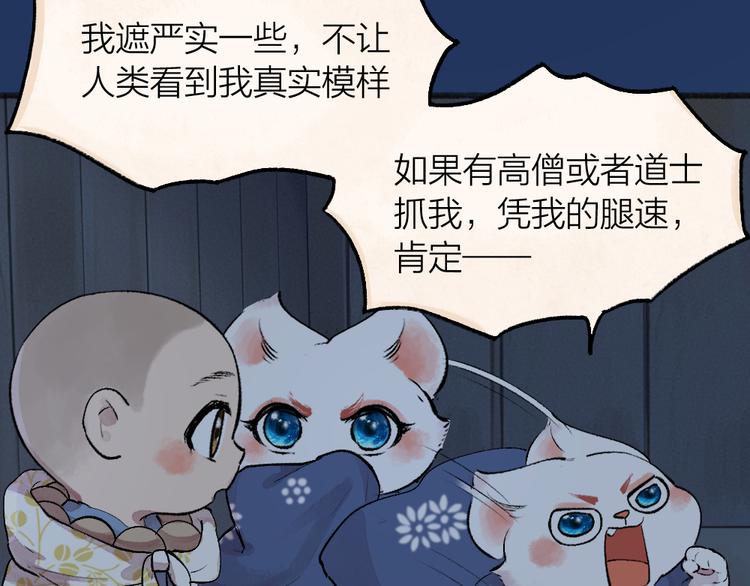 给我来个小和尚:欢迎来到妖怪镇韩漫全集-第99话 师公之仇无删减无遮挡章节图片 