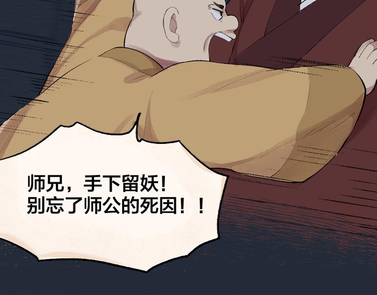 给我来个小和尚:欢迎来到妖怪镇韩漫全集-第99话 师公之仇无删减无遮挡章节图片 