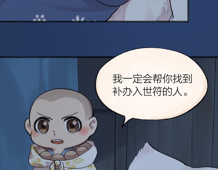 给我来个小和尚:欢迎来到妖怪镇韩漫全集-第99话 师公之仇无删减无遮挡章节图片 