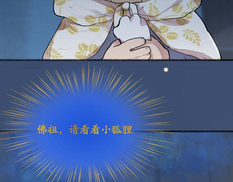 给我来个小和尚:欢迎来到妖怪镇韩漫全集-第99话 师公之仇无删减无遮挡章节图片 