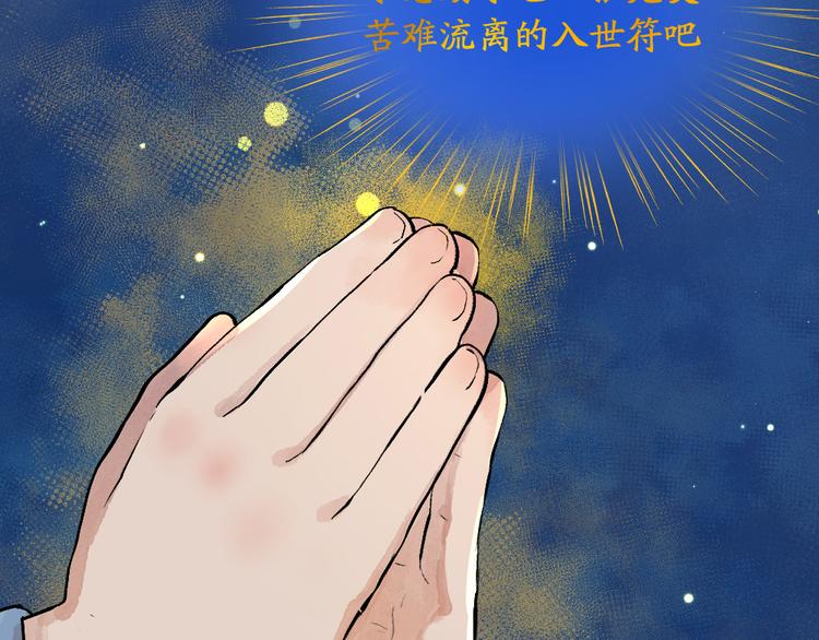 给我来个小和尚:欢迎来到妖怪镇韩漫全集-第99话 师公之仇无删减无遮挡章节图片 