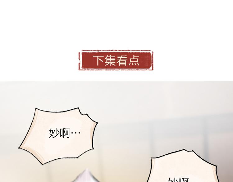 给我来个小和尚:欢迎来到妖怪镇韩漫全集-第99话 师公之仇无删减无遮挡章节图片 