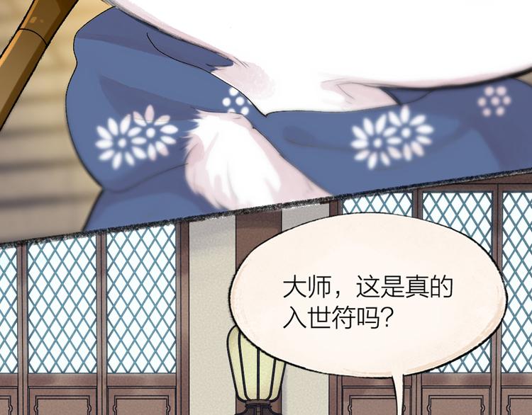 给我来个小和尚:欢迎来到妖怪镇韩漫全集-第99话 师公之仇无删减无遮挡章节图片 