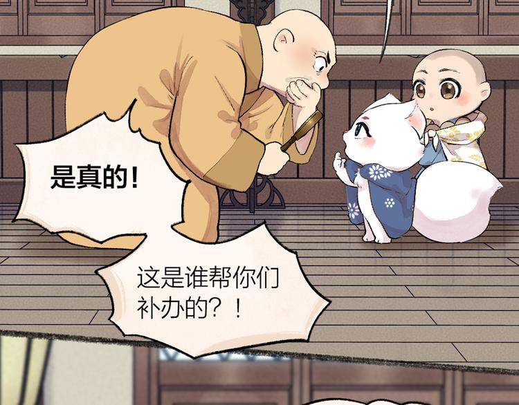 给我来个小和尚:欢迎来到妖怪镇韩漫全集-第99话 师公之仇无删减无遮挡章节图片 