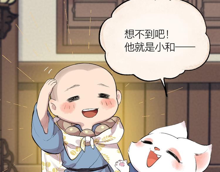 给我来个小和尚:欢迎来到妖怪镇韩漫全集-第99话 师公之仇无删减无遮挡章节图片 