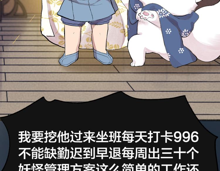 给我来个小和尚:欢迎来到妖怪镇韩漫全集-第99话 师公之仇无删减无遮挡章节图片 