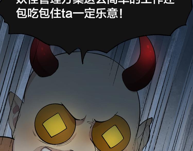 给我来个小和尚:欢迎来到妖怪镇韩漫全集-第99话 师公之仇无删减无遮挡章节图片 