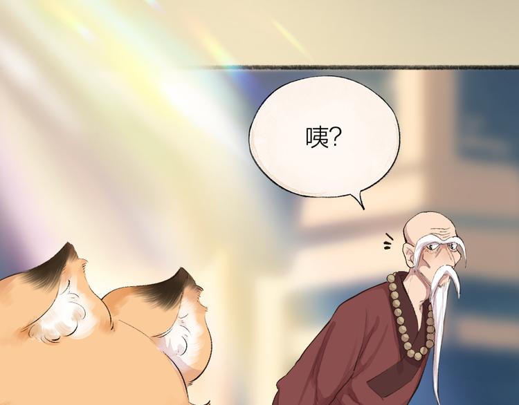 给我来个小和尚:欢迎来到妖怪镇韩漫全集-第99话 师公之仇无删减无遮挡章节图片 