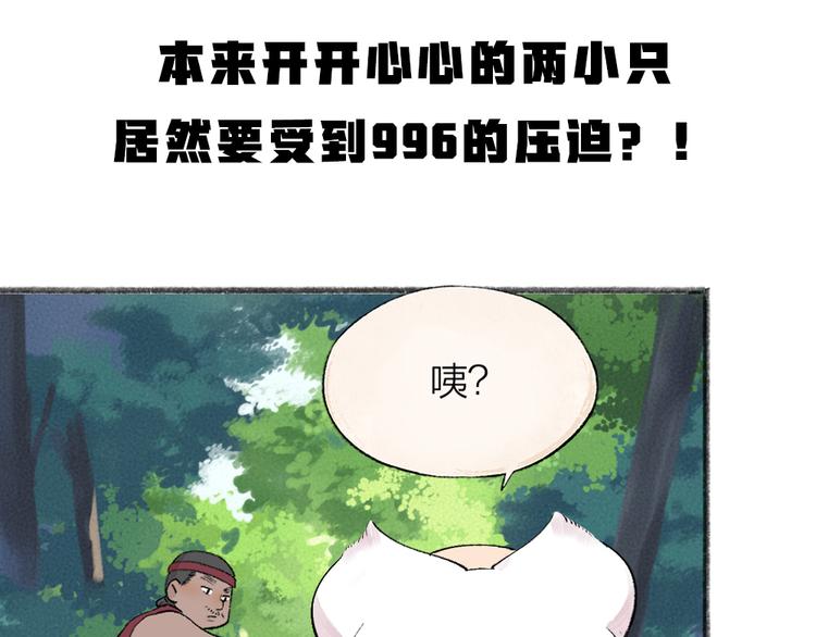 给我来个小和尚:欢迎来到妖怪镇韩漫全集-第99话 师公之仇无删减无遮挡章节图片 